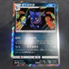 【PSA10】ゲッコウガR 028/055 しとめる ポケカ ゲッコウガ R SM9a 028/055 しとめる - メルカリ