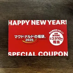 マクドナルド 福袋 2026 商品無料券(抜き取りなし)