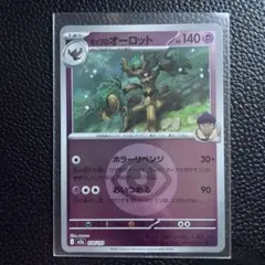 2025年最新】オーロットEXの人気アイテム - メルカリ