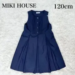✨美品✨ MIKI HOUSE ミキハウス ジャンパースカート お受験 120