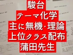 鉄緑会 寺田先生 高3化学 授業冊子【全37回】 - メルカリ