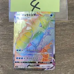 美品】ギャラドスV SR S7R 蒼空ストリーム 070/067 - メルカリ