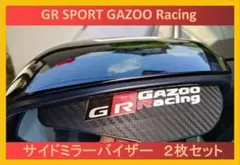 【2枚セット】GR SPORT GAZOO Racing サイドミラーバイザー