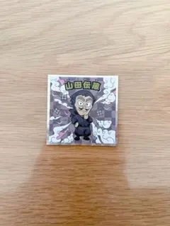 忍たま乱太郎 忍たま乱太郎マンチョコ 山田伝蔵