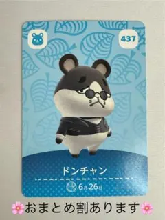 【新品未使用】437　ドンチャン　どうぶつの森　あつ森　amiibo　カード
