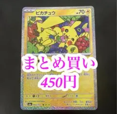 ポケモンカード ピカチュウ 30th 042/103 26/30 1