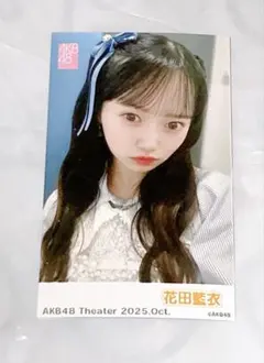 2026年最新】花田藍衣生写真の人気アイテム - メルカリ