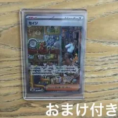 セイジ SAR スカーレット&バイオレット 拡張パック サイバージャッジ