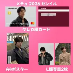 ZB1 メテュ ソクマシュー 2026センイルセット クレカ風PVCカード
