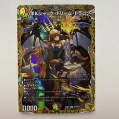 2026年最新】ボルシャックドリームドラゴン ゴールドの人気アイテム