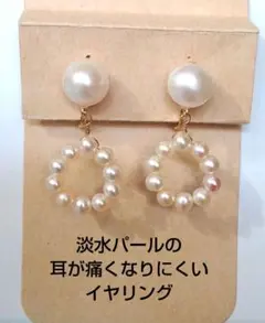 淡水パールの耳が痛くなりにくいイヤリング
