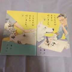 うちの犬が子ネコ拾いました。 1