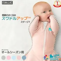 スワドルアップ オリジナル オールシーズン(春夏秋冬)用