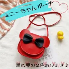 ミニーちゃんポーチ　赤　ディズニー　女の子　かわいい