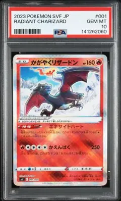 PSA10 かがやく リザードン 001/038