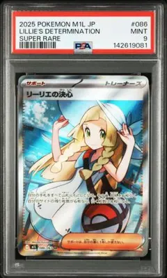 2026年最新】リーリエ sr psa9の人気アイテム - メルカリ
