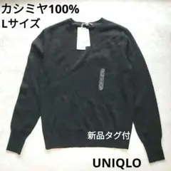 新品 UNIQLO カシミヤ100% ニット L クルーネック 黒 セーター
