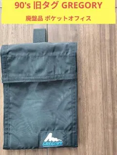 旧タグ グレゴリー ポケットオフィス GREGORYのサムネイル