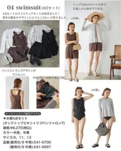 田中里奈 mysa closet 水着4点セット ブラック L完売品