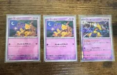 【ケーシィ フーディン 】ポケモンカード3枚セット（フーディンキラ有）のサムネイル