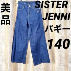 sister Jenni ほぼ新品　140 ワイドデニム　バギー　インディゴ　紺