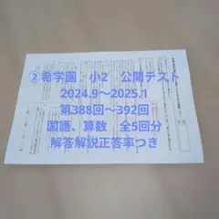 希学園小4　灘クラブ特訓　国算　NO1～NO.12　中古　書き込み解答ほぼ無 1月, 2023 - 早期教育～中学受験を綴るブログ