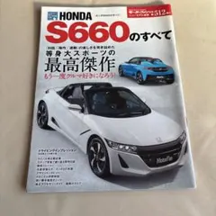 S660 非売品 ポスター 4枚 - メルカリ