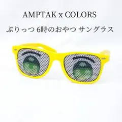 ぷりっつ 6時のおやつサングラス AMPTAK×COLORS アンプタック 2026年最新】6時のおやつ サングラスの人気アイテム - メルカリ
