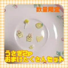 【黄色】ちいかわ　うさぎ　ネイルパーツ　デコパーツ　セット