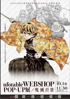 鬼滅の刃　我妻善逸　レプリカ　ポスター　台湾限定 鬼滅の刃 我妻善逸 台湾 鬼滅百景開催記念 キービジュアル レプリカ