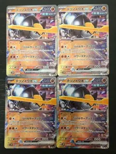 ポケモンカード テツノイワオex 4枚セット