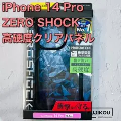 iPhone14Pro 衝撃吸収構造を兼ね備えたZEROSHOCKフレームケース