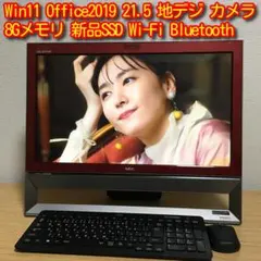 NEC Win11 地デジ 一体型パソコン デスクトップPC 21.5'モニター