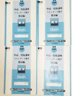 東進教材まとめ売り　教科ごとバラ売り化　数学ノート付き 東進教材まとめ売り 教科ごとバラ売り化 数学ノート付き 東進