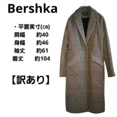 【訳あり】Bershka チェスターコート チェック柄 ブラウン ウール 高級