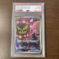 シロナのミカルゲ AR MEGA MEGAドリームex psa10のサムネイル