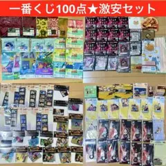 一番くじ 下位賞 100点 まとめ売り アクスタ ステッカー ラバー　チャーム