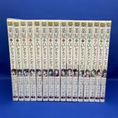 薬屋のひとりごと 1-16巻セット 日向夏 ねこクラゲ /レンタル落ち コミック