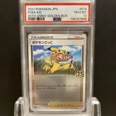 PSA10 ポケモンごっこ 25th ミラー ゴールデンボックス - メルカリ