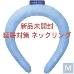 新品 コジット アイスネックリング 猛暑対策 男女兼用 ブルーのサムネイル