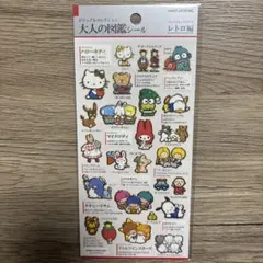 国内正規品！大人の図鑑シール　サンリオキャラクターズ　レトロ編　カミオジャパン