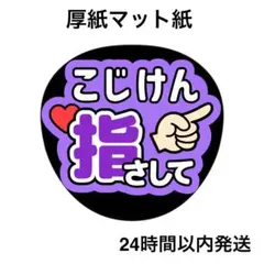 2026年最新】こじけん うちわの人気アイテム - メルカリ