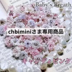 chbimini様 リクエスト 3点 まとめ商品