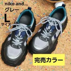 niko and…　ニコアンド　ボリュームソールスニーカー　厚底スニーカー　Lのサムネイル