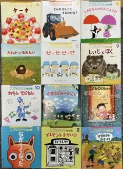 こどものとも年少版 全12巻セット