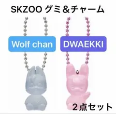 SKZOO グミ＆チャーム ウルフチャン バンチャン トゥエッキ チャンビン