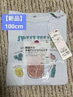 【新品】半袖　パジャマ　100cm ブルー　ジュース柄