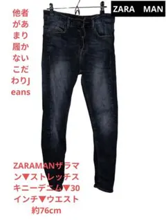 ZARAMANザラマン▼ストレッチスキニーデニム▼30インチ▼ウエスト約76cm