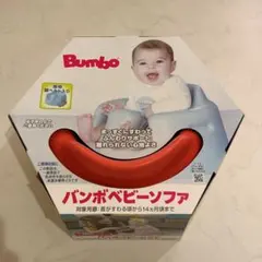 상태좋음 Bumbo バンボ ベビーソファ ピンク系 コーラルオレンジ 付属品付