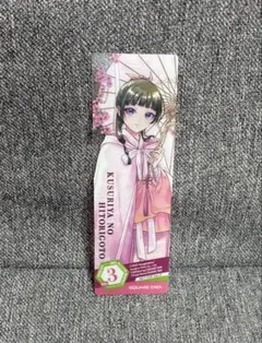 薬屋のひとりごと　しおり